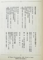 日本古文書学論集　4　