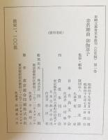 岩崎文庫貴重本叢刊〈近世編〉　第1～6巻　6冊揃