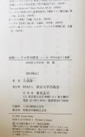 初期ヘーゲル哲学研究 : 合一哲学の成立と展開　