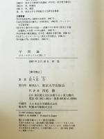 学問論 : ポストモダニズムに抗して　