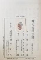 国家の神話　