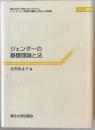 ジェンダーの基礎理論と法　 ＜ジェンダー法・政策研究叢書 : 東北大学21世紀COEプログラム / 辻村みよ子 監修 第10巻＞