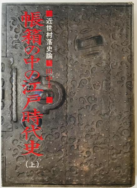 大西郷全集 全3冊揃(西郷隆盛 著 ; 大西郷全集刊行会 編