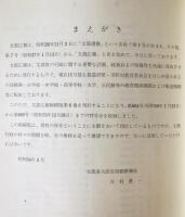 文部広報　No.1(1号)～No6(680号)　縮刷版 　6冊セット