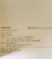 老年者の不眠