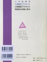 心理査定プラクティス
