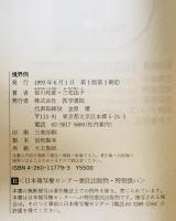 境界例　