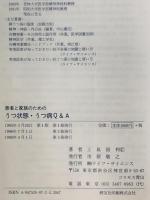 患者と家族のためのうつ状態・うつ病Q&A