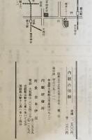 内観の体験