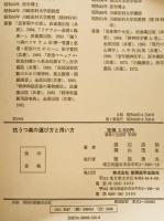 抗うつ薬の選び方と用い方　