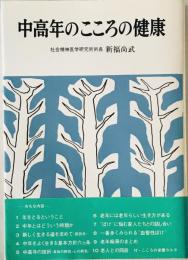 中高年のこころの健康　
