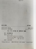 老年心理学　
