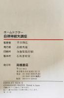 自律神経失調症 : ストレスを上手にコントロールする