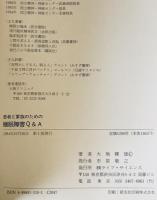 患者と家族のための睡眠障害Q&A　