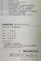医療経営管理論　