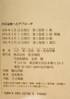 内分泌病へのアプローチ : 760のプログラム教程　