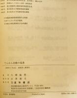 てんかん治療の覚書　