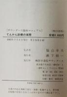 てんかん診療の実際　