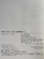 医師のための知っておきたい保険診療ガイド