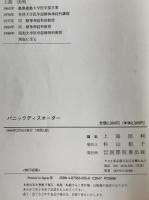 パニックディスオーダー　
