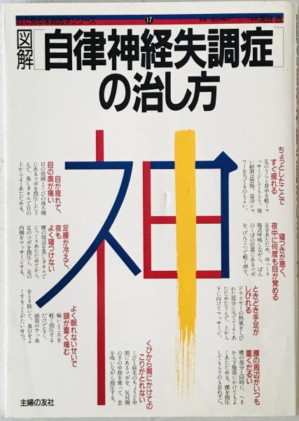 Amazon.co.jp: 石丸式 東洋医学による自律神経失調症改善法 [DVD