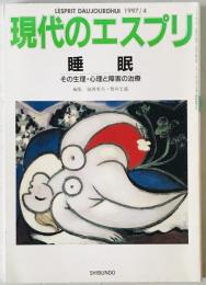 睡眠 : その生理・心理と障害の治療