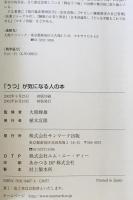 「うつ」が気になる人の本