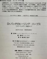 Dr.バッチのヒーリングハーブス : フラワーレメディー完全ガイド　