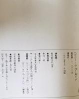 ヘルシー・ウォーキング : 歩く健康法　