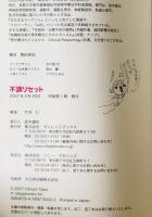 不調リセット