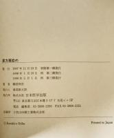 漢方事始め　
