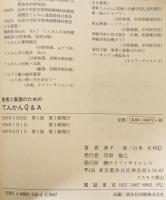 患者と家族のためのてんかんQ&A　