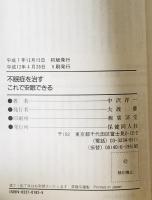 不眠症を治す : これで安眠できる　