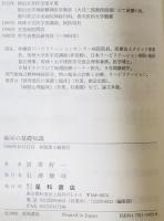 痴呆の基礎知識　