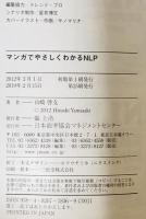 マンガでやさしくわかるNLP　