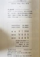 ヒトはなぜ眠るのか　