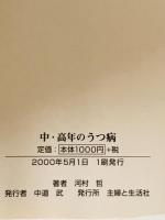 中・高年のうつ病　