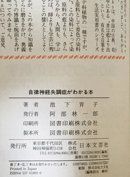 面白いほどわかる シニアのための自律神経の新常識 (TJMOOK