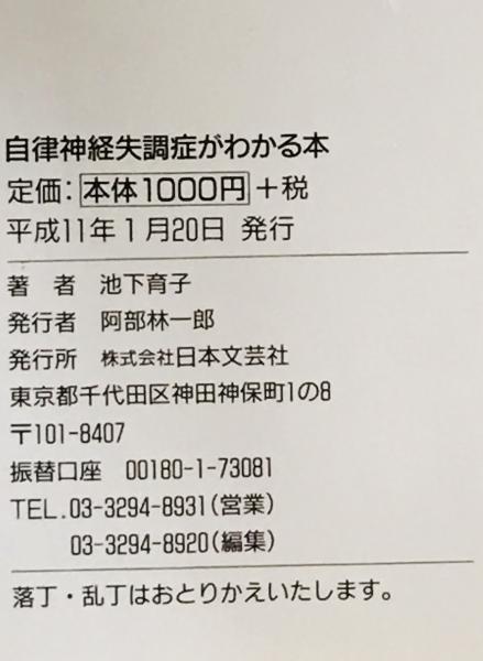 面白いほどわかる シニアのための自律神経の新常識 (TJMOOK