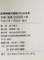 自律神経失調症がわかる本 : 気になる症状もこれで安心! : 女性の体とライフステージ