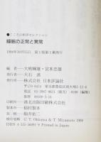 睡眠の正常と異常　