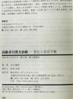 高齢者の漢方治療 : 老化と安定平衡