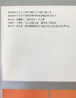 現代のエスプリ別冊　自殺学 全5巻