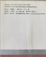 現代のエスプリ別冊　自殺学 全5巻