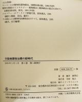 分裂病薬物治療の新時代