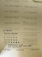 抗うつ薬の科学 : 基礎と臨床的検証