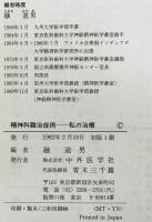 精神科難治症例 : 私の治療