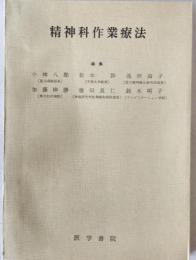 精神科作業療法