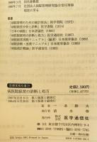 病医院経営の診断と処方