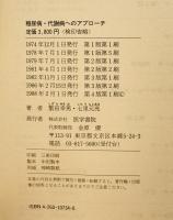 糖尿病・代謝病へのアプローチ : 680のプログラム教程